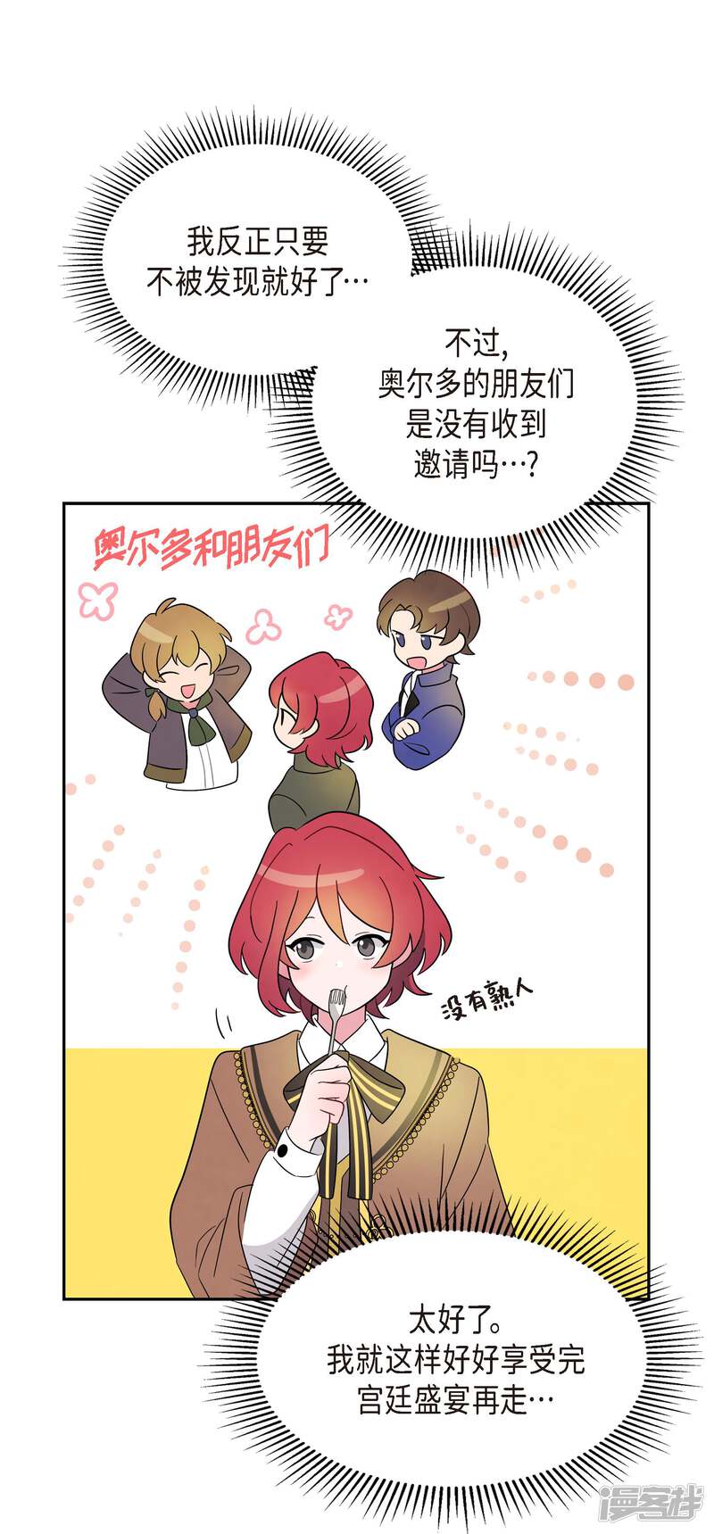 大公和侯爵能成为朋友吗？ 第1话 第66页
