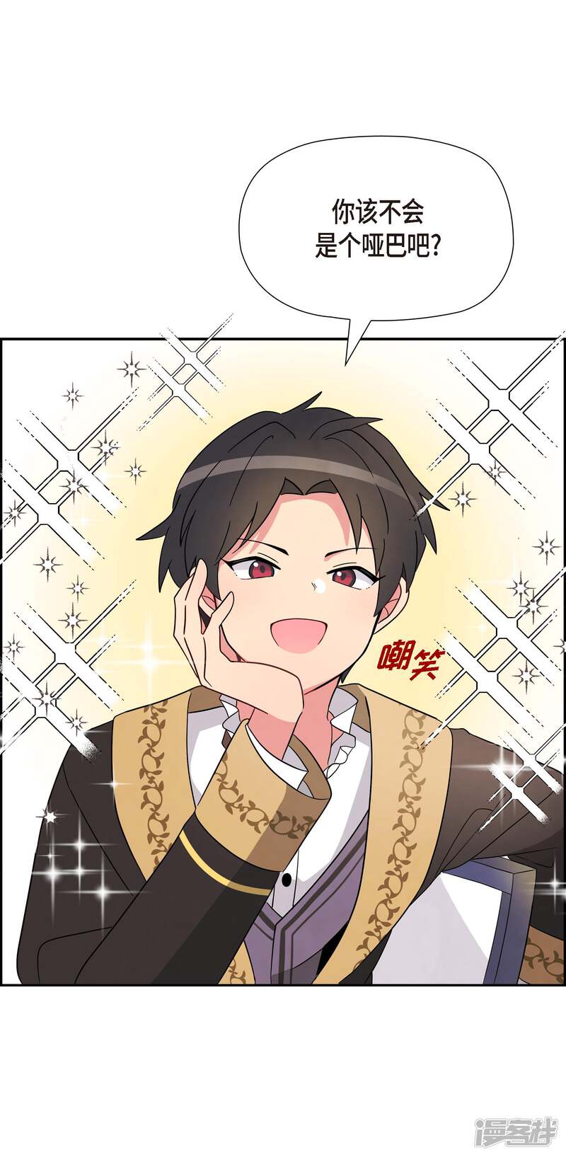 大公和侯爵能成为朋友吗？ 第1话 第69页