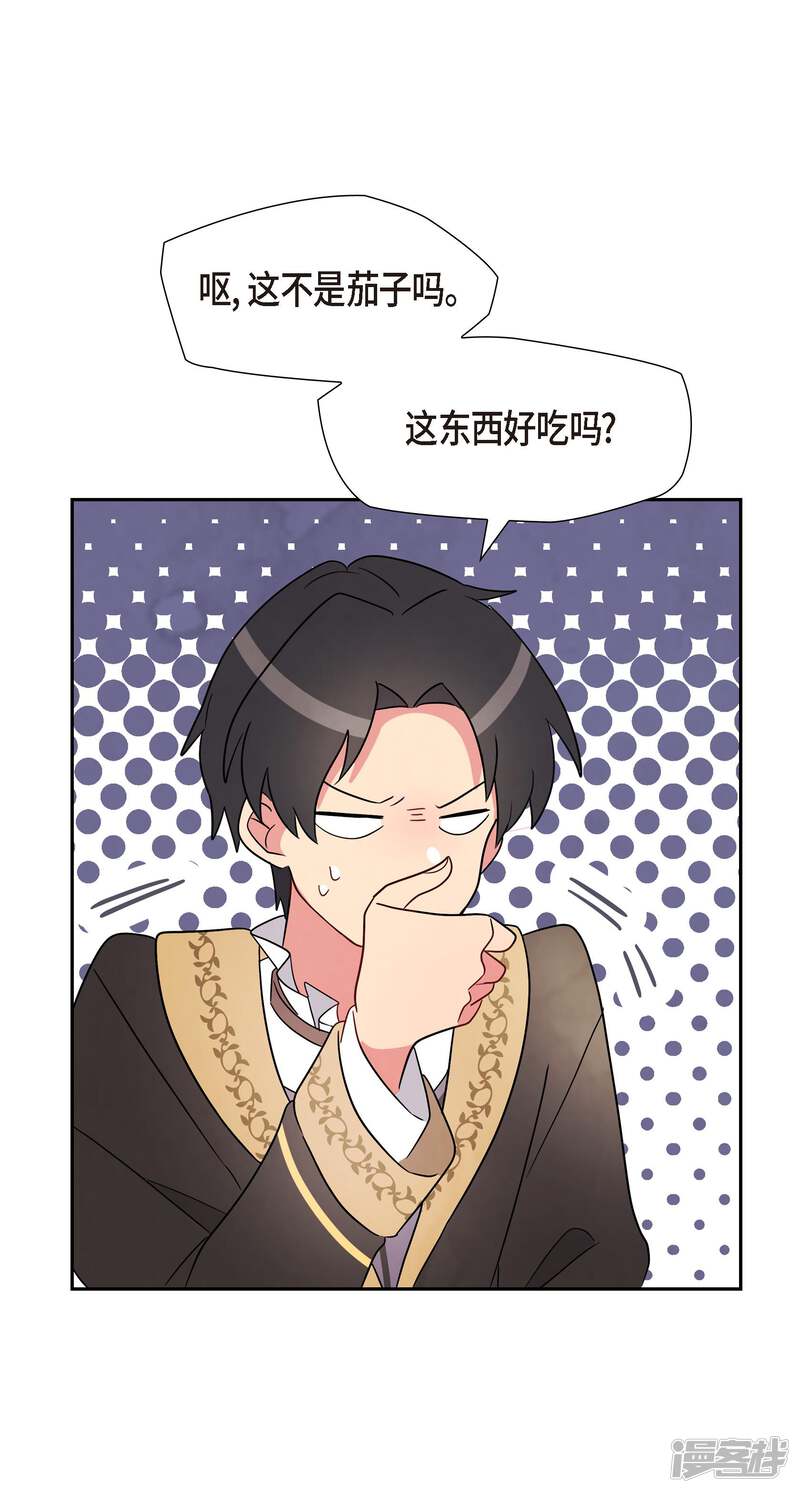 大公和侯爵能成为朋友吗？ 第1话 第77页
