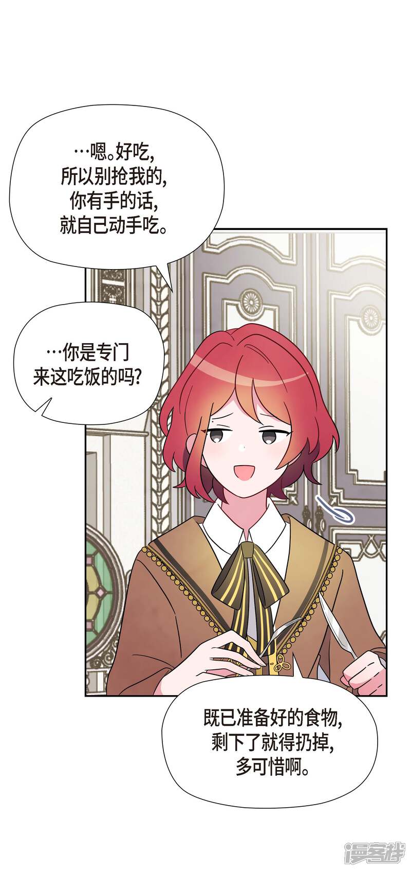 大公和侯爵能成为朋友吗？ 第1话 第78页