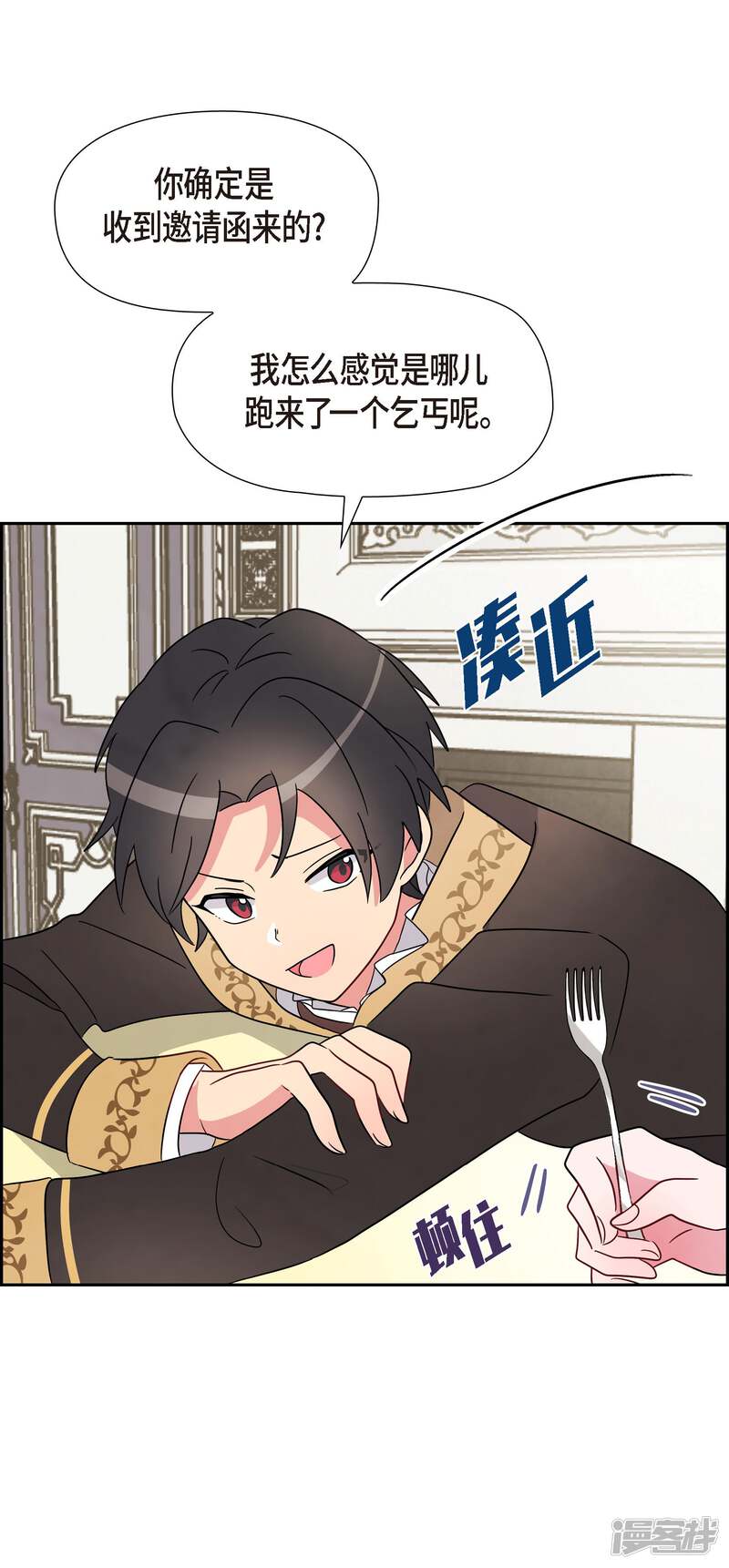 大公和侯爵能成为朋友吗？ 第1话 第79页