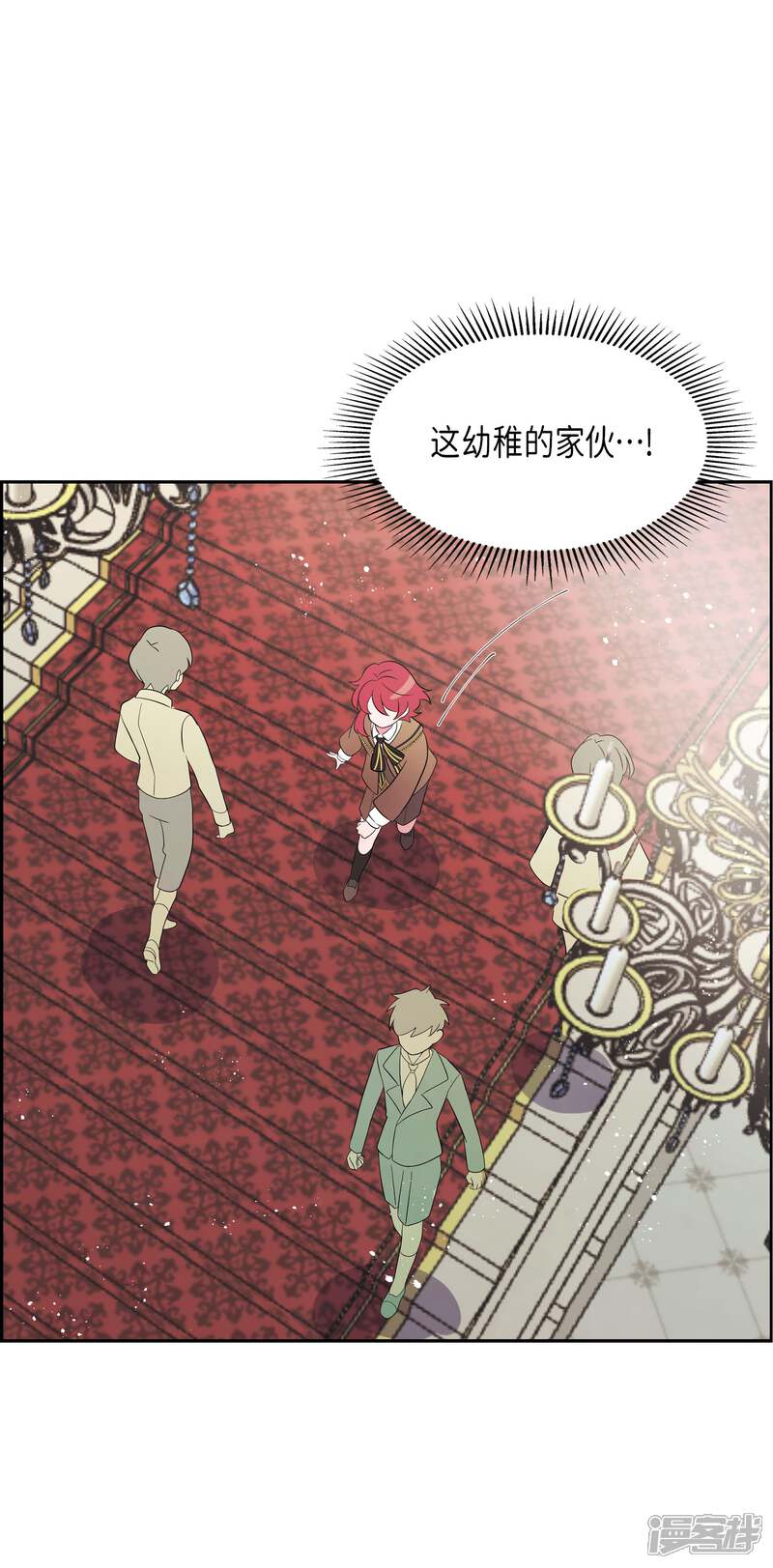 大公和侯爵能成为朋友吗？ 第2话 第12页