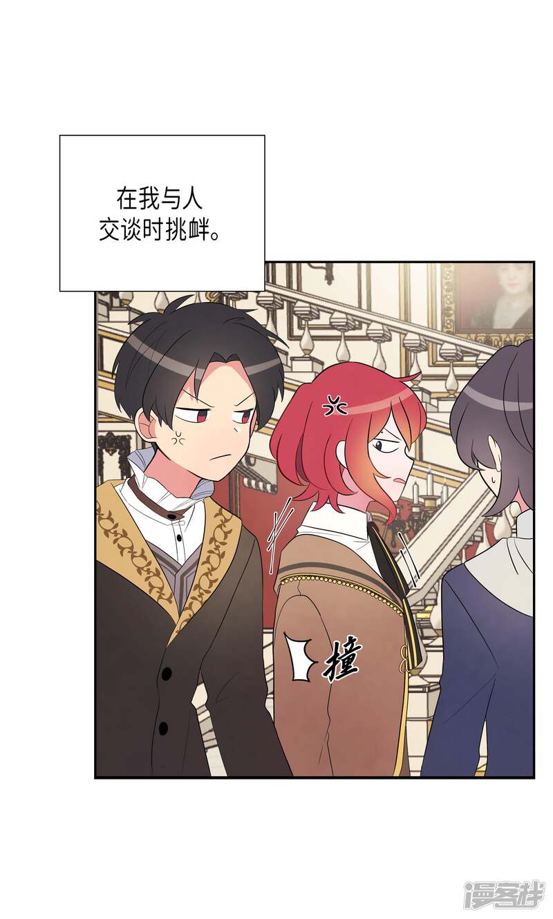 大公和侯爵能成为朋友吗？ 第2话 第15页