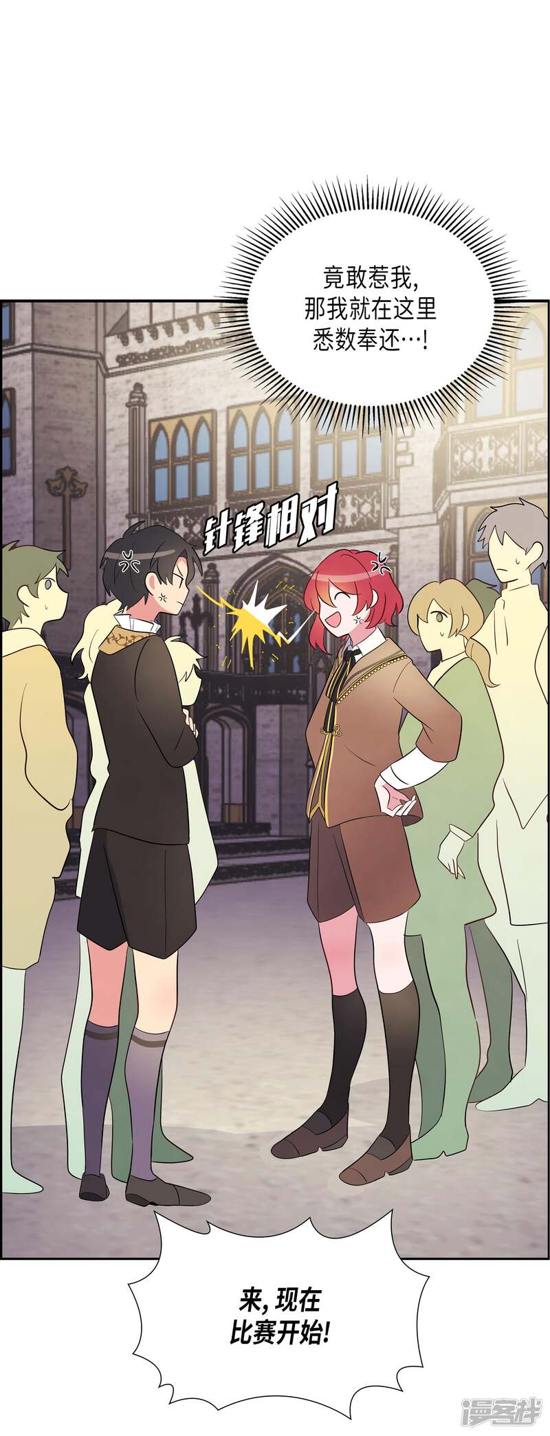 大公和侯爵能成为朋友吗？ 第2话 第17页