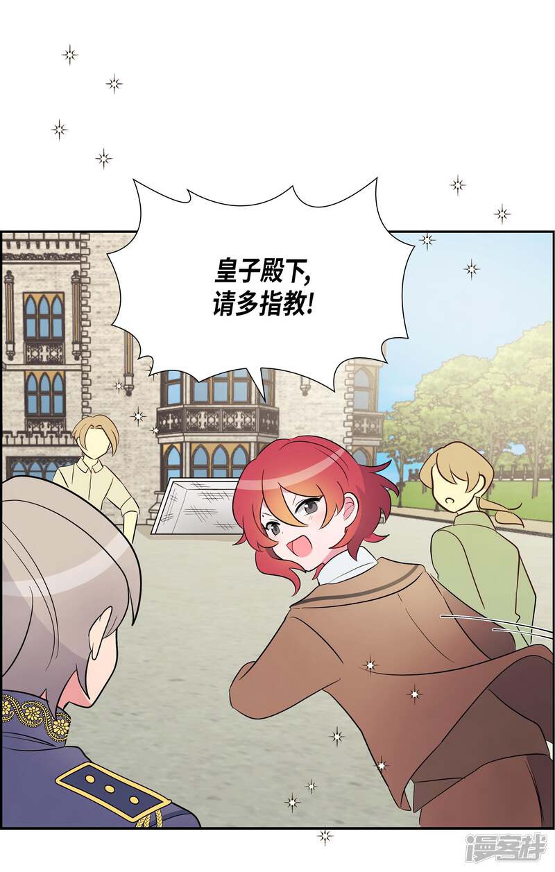大公和侯爵能成为朋友吗？ 第2话 第19页