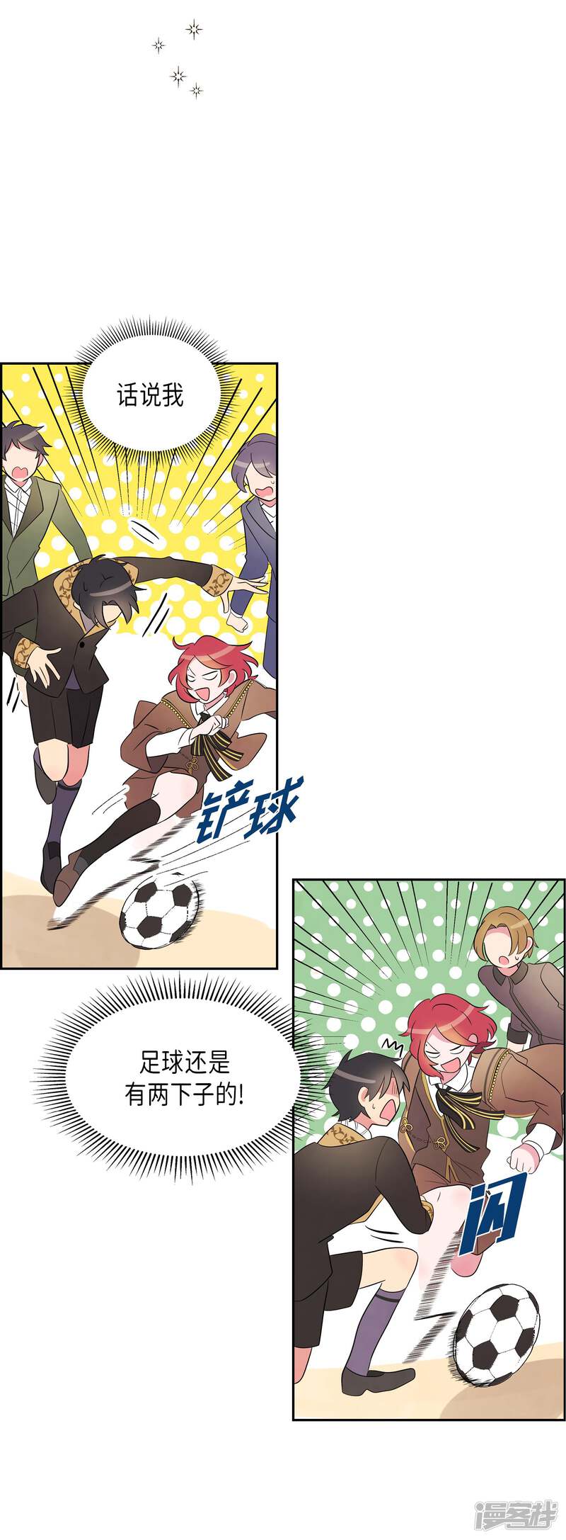 大公和侯爵能成为朋友吗？ 第2话 第20页