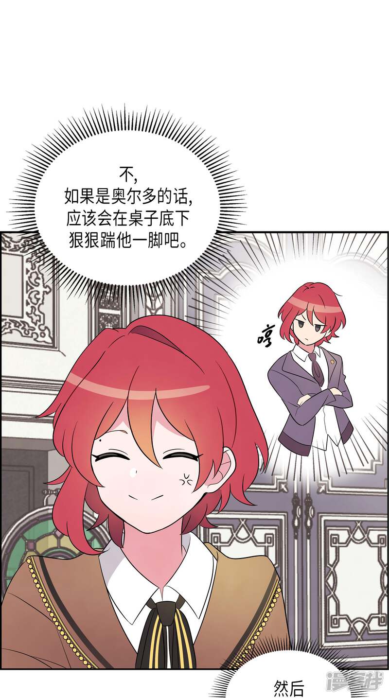 大公和侯爵能成为朋友吗？ 第2话 第3页