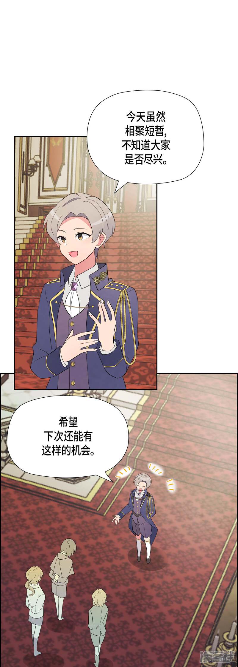 大公和侯爵能成为朋友吗？ 第2话 第24页
