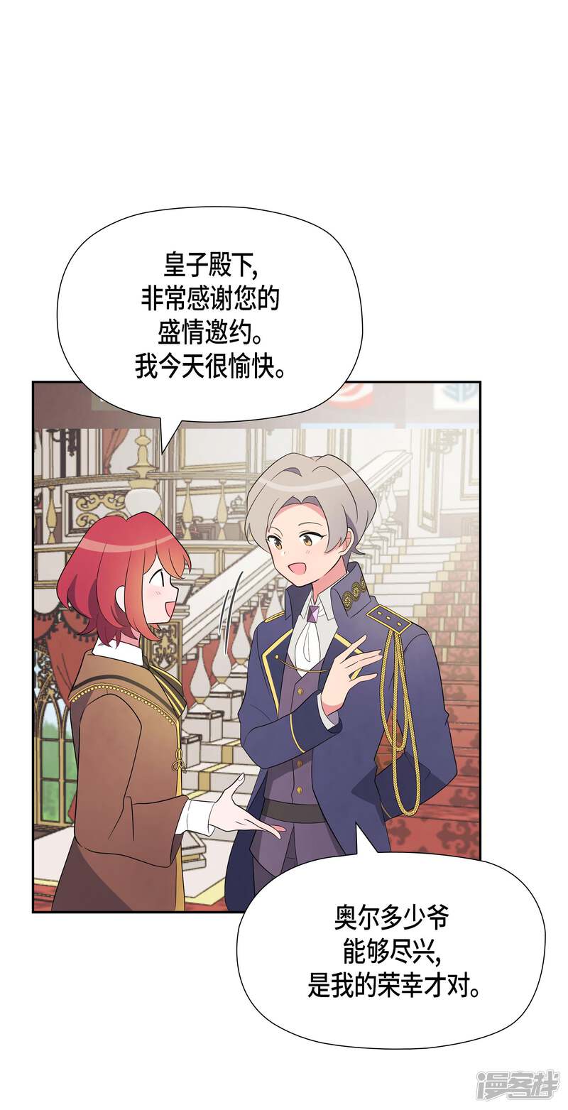 大公和侯爵能成为朋友吗？ 第2话 第26页