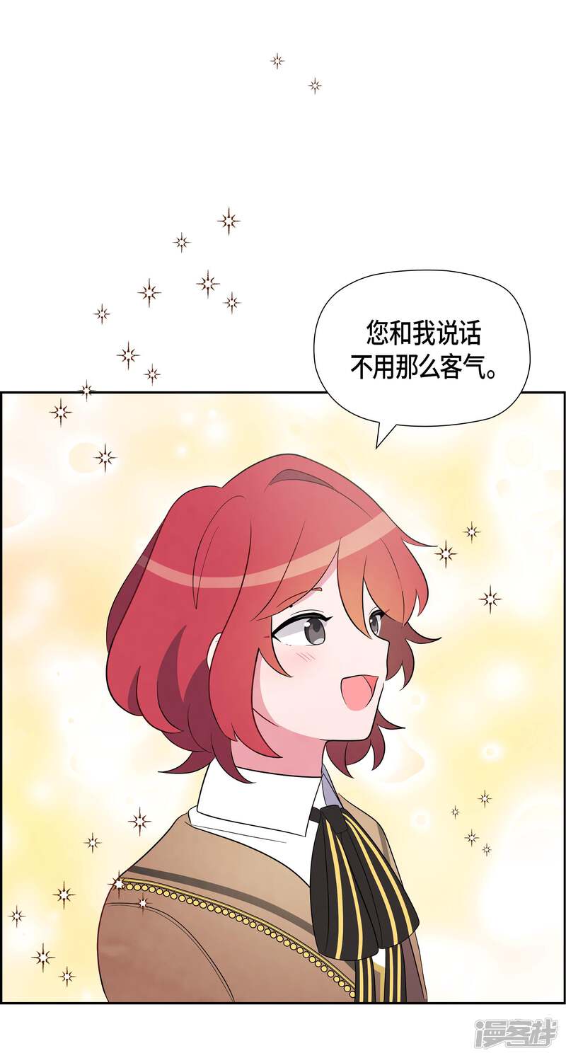 大公和侯爵能成为朋友吗？ 第2话 第27页