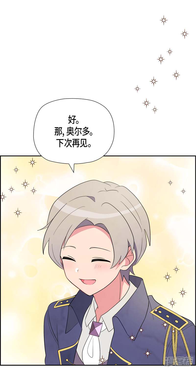 大公和侯爵能成为朋友吗？ 第2话 第28页