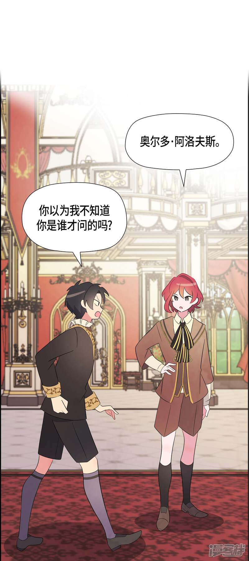 大公和侯爵能成为朋友吗？ 第2话 第30页