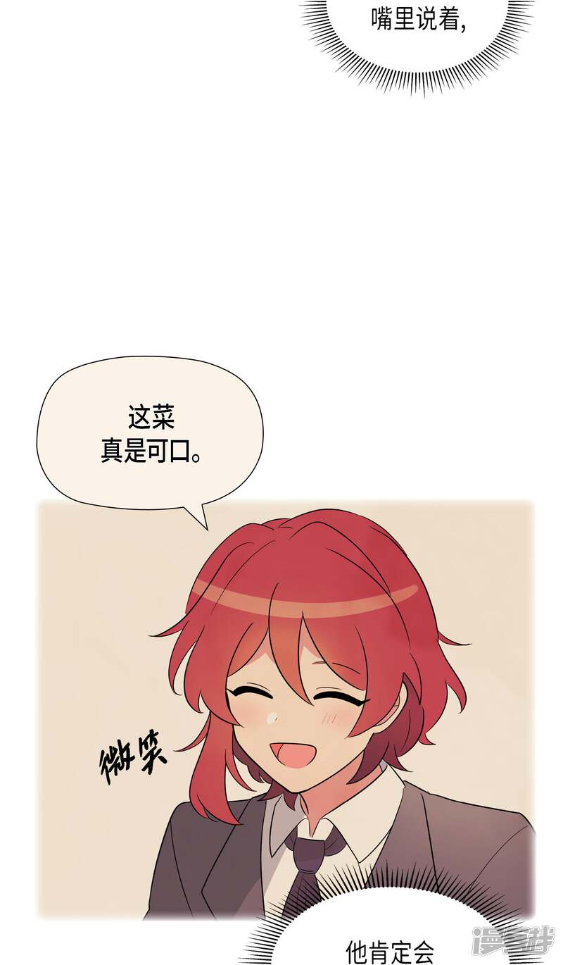 大公和侯爵能成为朋友吗？ 第2话 第4页