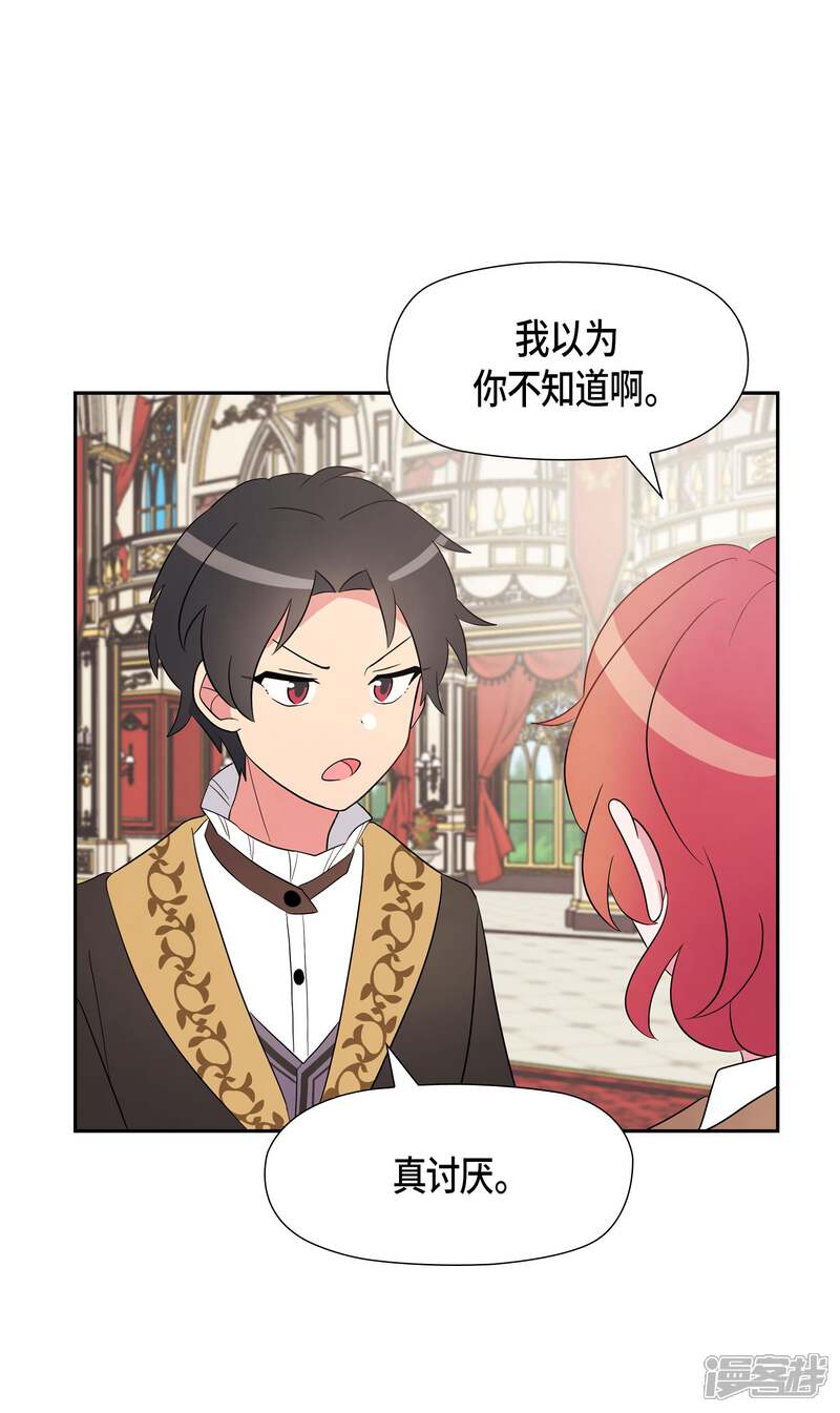 大公和侯爵能成为朋友吗？ 第2话 第32页