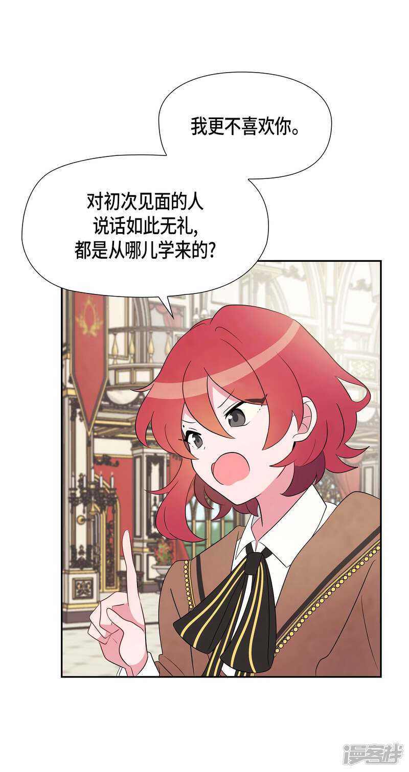 大公和侯爵能成为朋友吗？ 第2话 第33页