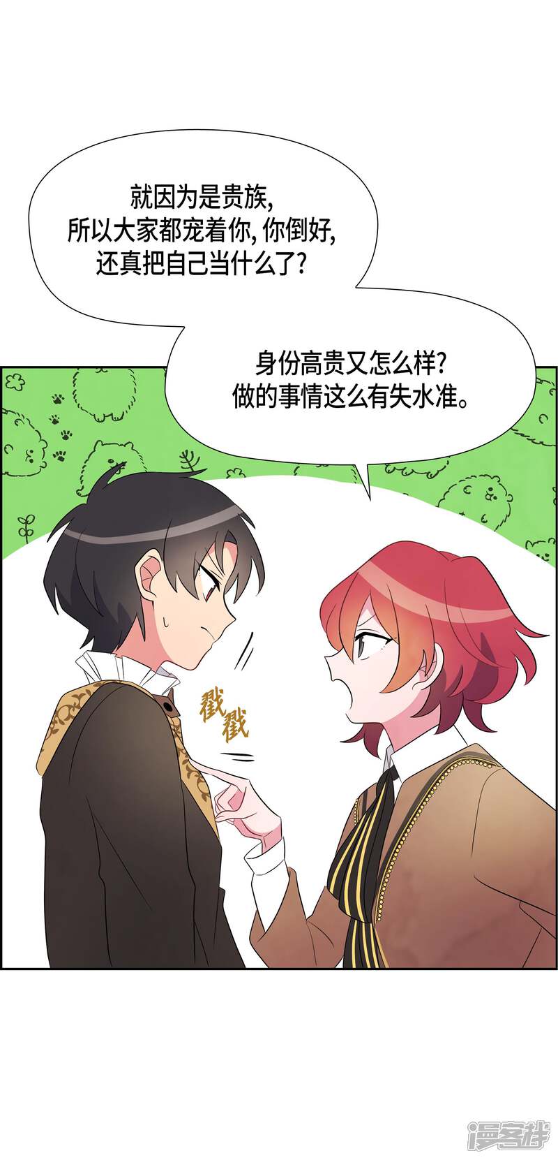 大公和侯爵能成为朋友吗？ 第2话 第34页