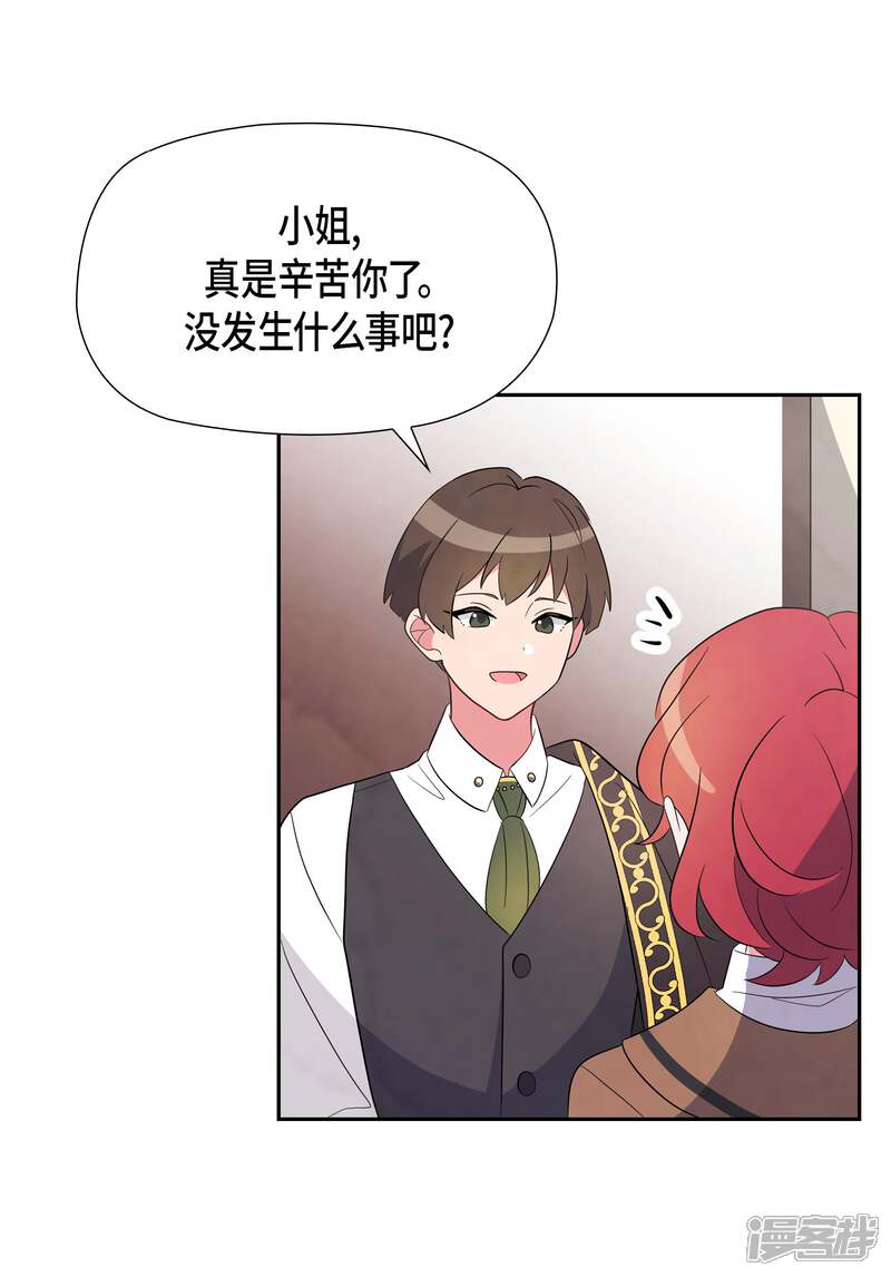 大公和侯爵能成为朋友吗？ 第2话 第37页