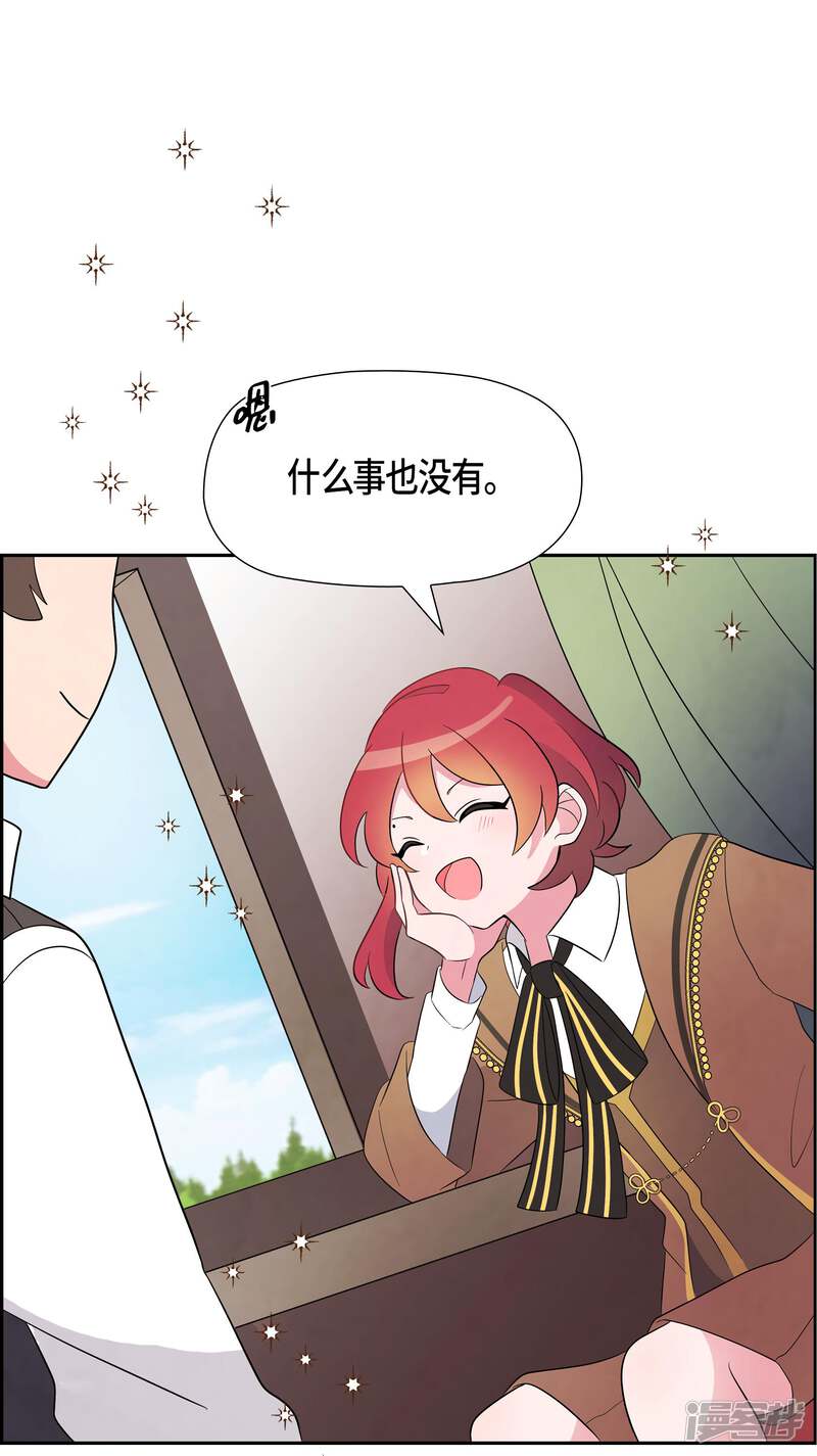 大公和侯爵能成为朋友吗？ 第2话 第38页