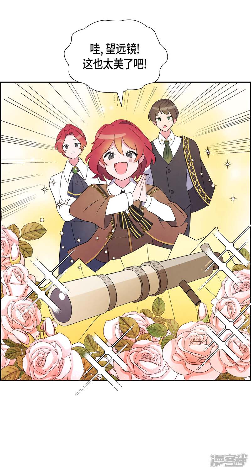 大公和侯爵能成为朋友吗？ 第2话 第41页