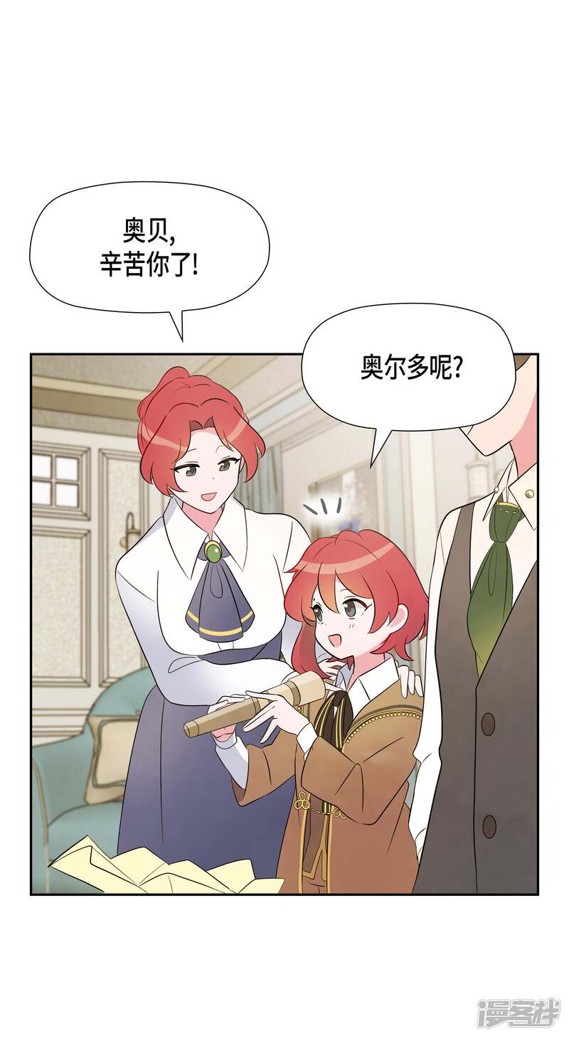 大公和侯爵能成为朋友吗？ 第2话 第42页