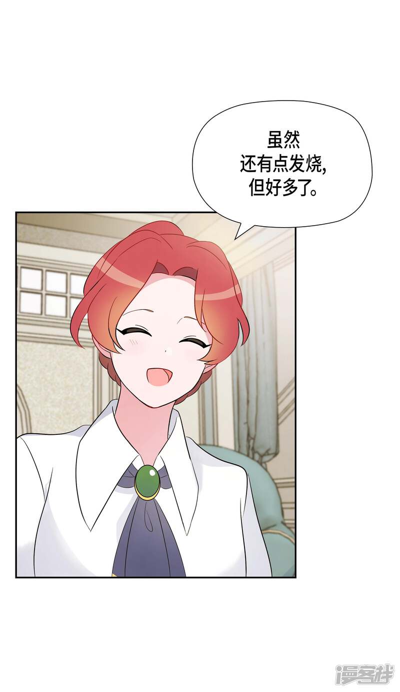 大公和侯爵能成为朋友吗？ 第2话 第43页