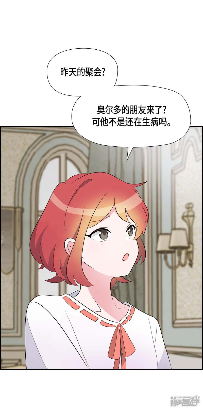 大公和侯爵能成为朋友吗？ 第2话 第52页