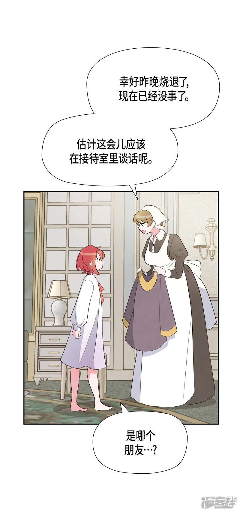 大公和侯爵能成为朋友吗？ 第2话 第53页