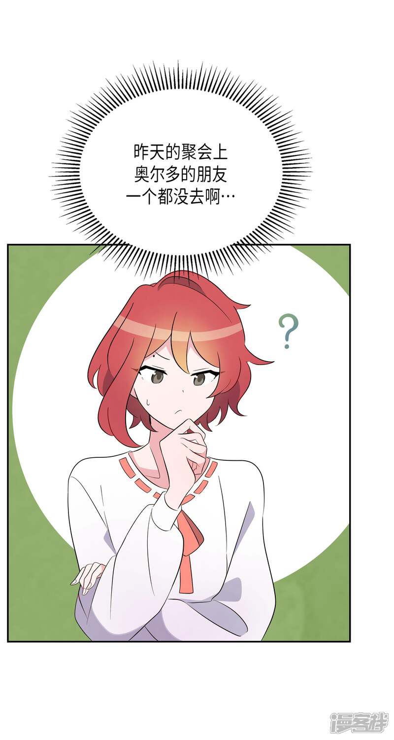 大公和侯爵能成为朋友吗？ 第2话 第54页