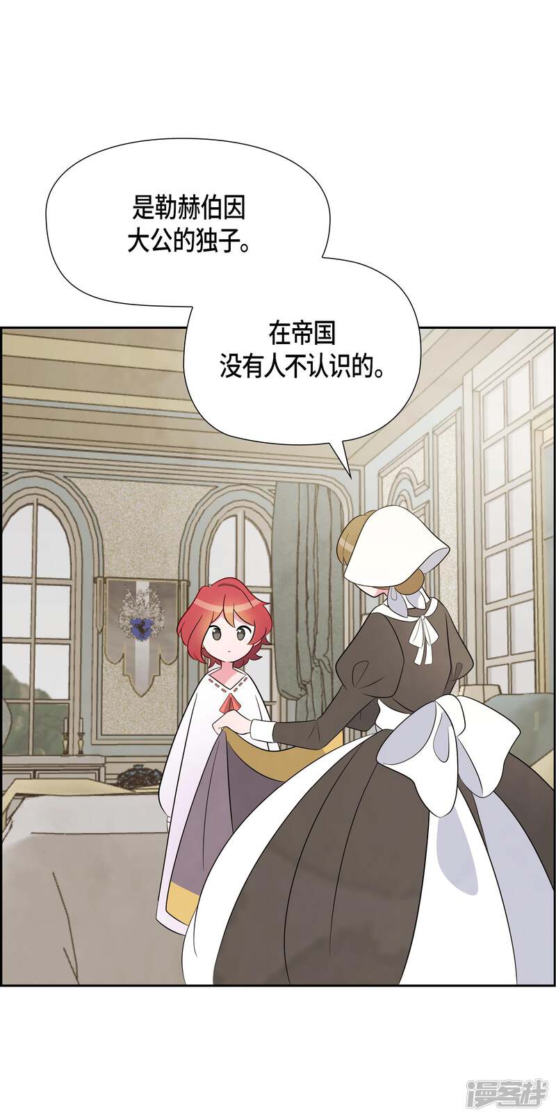 大公和侯爵能成为朋友吗？ 第2话 第55页