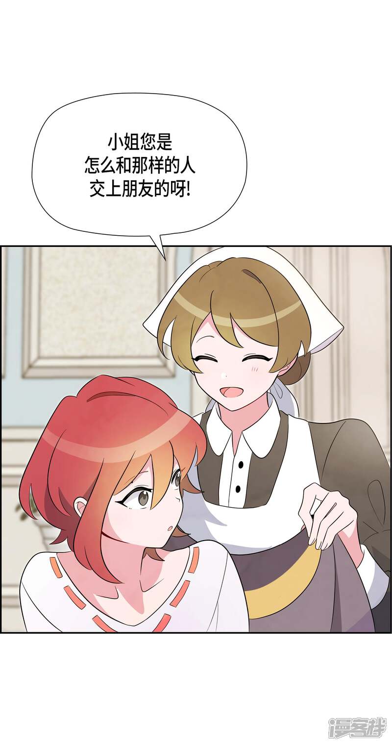 大公和侯爵能成为朋友吗？ 第2话 第56页