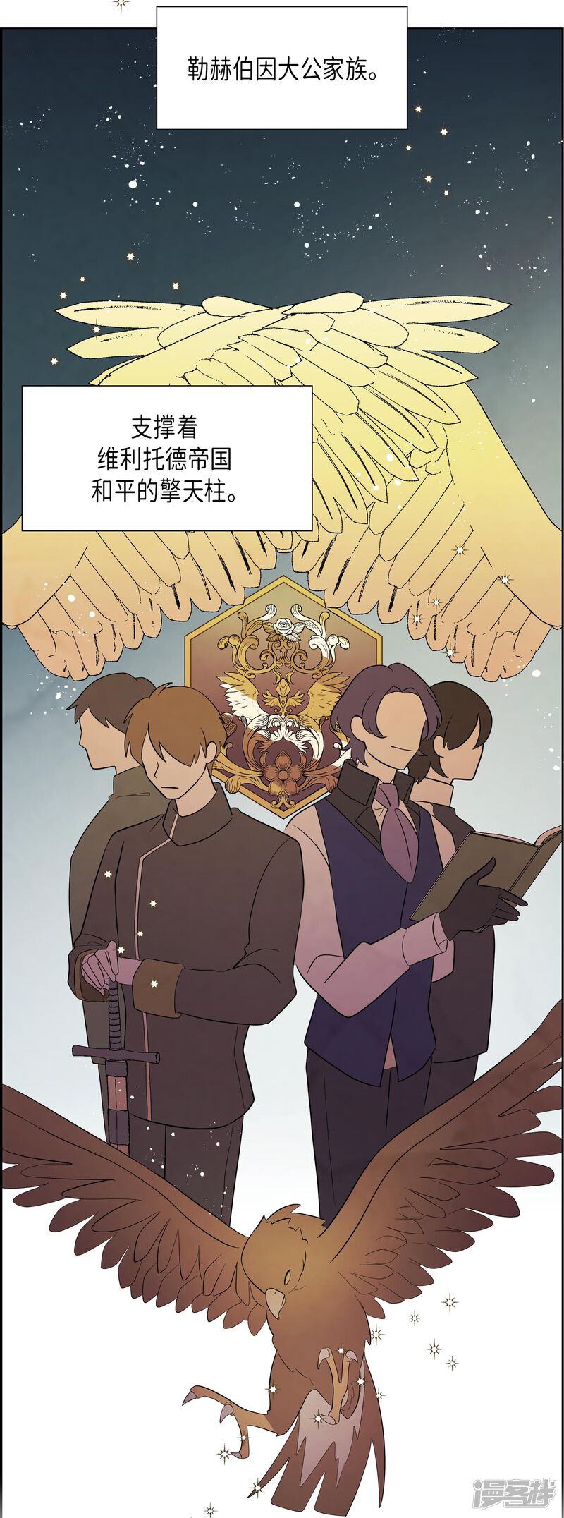 大公和侯爵能成为朋友吗？ 第2话 第57页