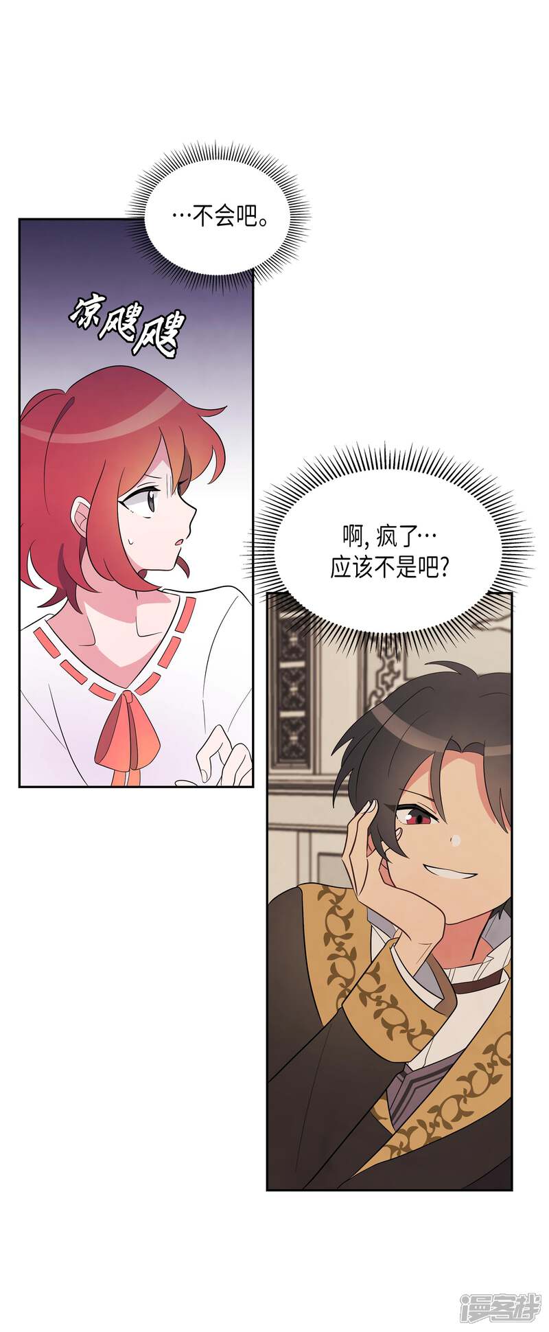 大公和侯爵能成为朋友吗？ 第2话 第59页