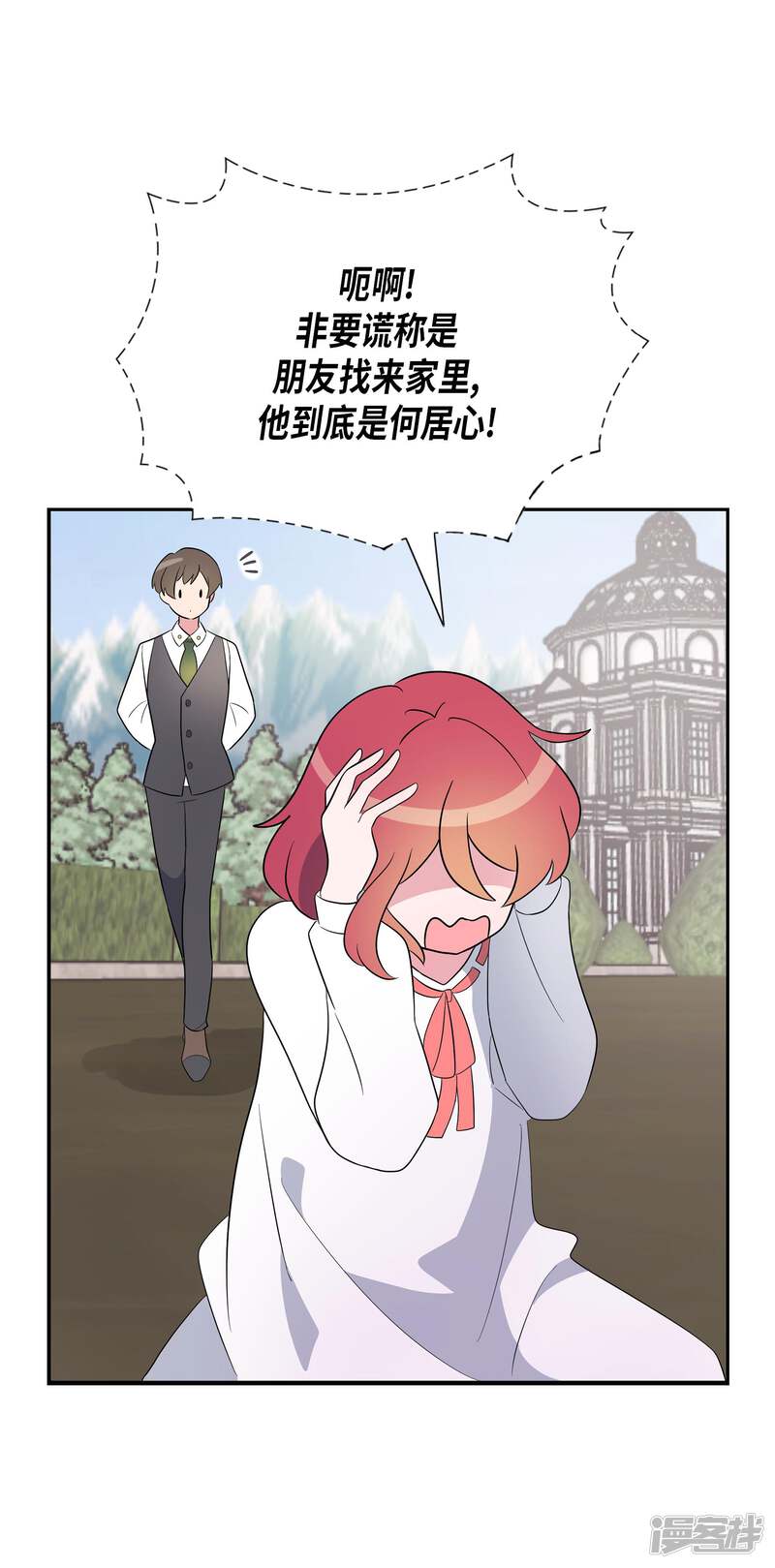 大公和侯爵能成为朋友吗？ 第2话 第65页