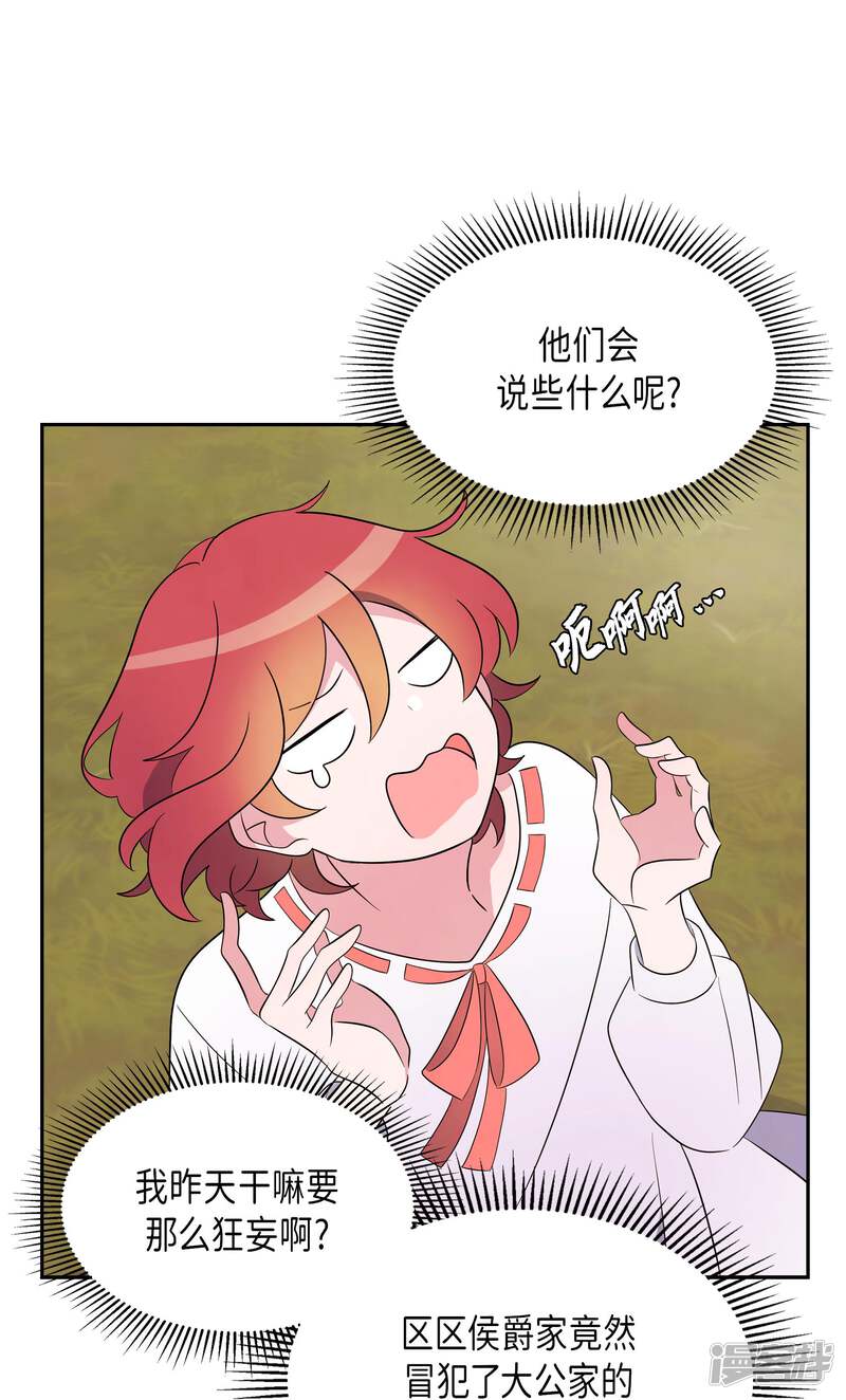 大公和侯爵能成为朋友吗？ 第2话 第66页