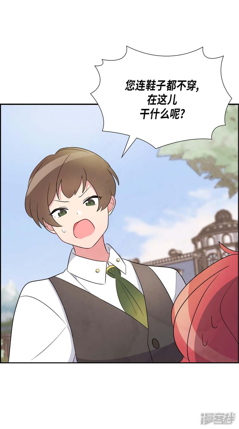 大公和侯爵能成为朋友吗？ 第2话 第68页