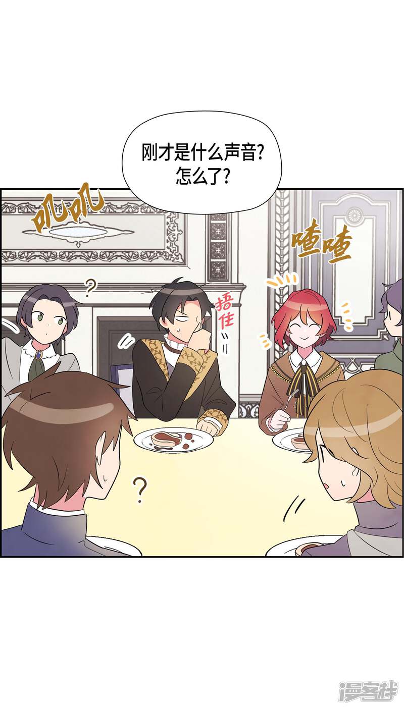大公和侯爵能成为朋友吗？ 第2话 第8页