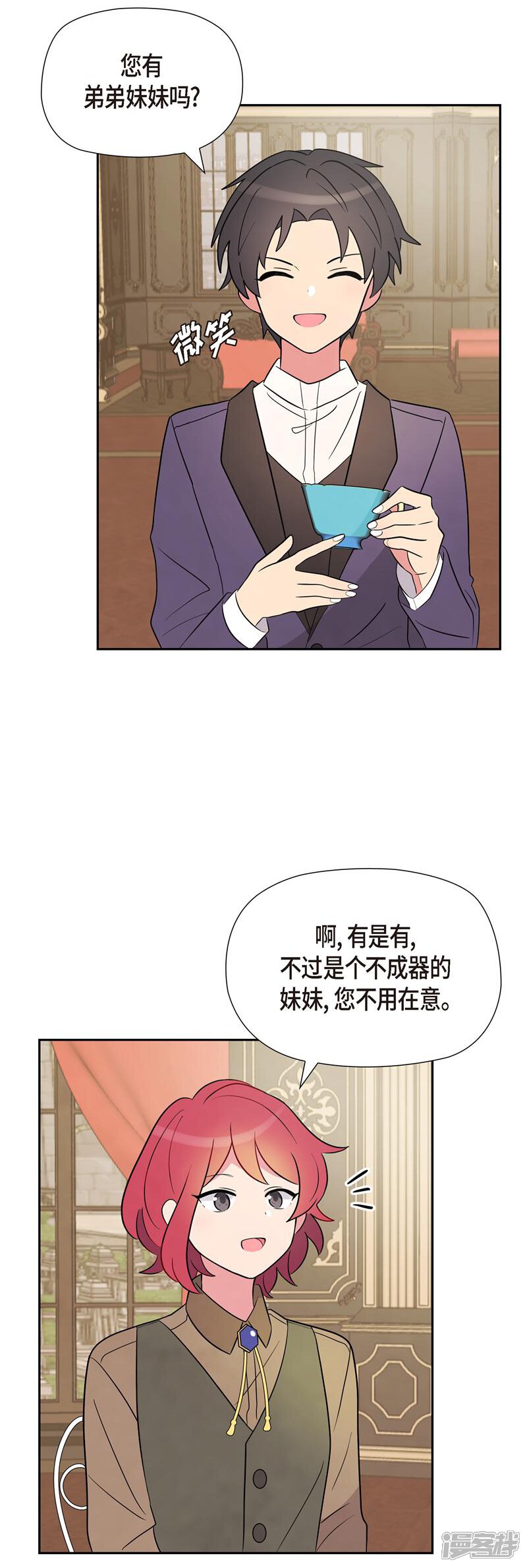 大公和侯爵能成为朋友吗？ 第3话 第2页