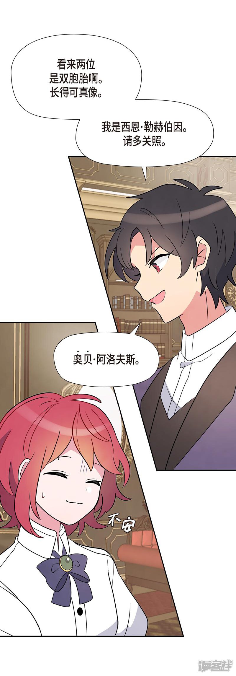 大公和侯爵能成为朋友吗？ 第3话 第11页