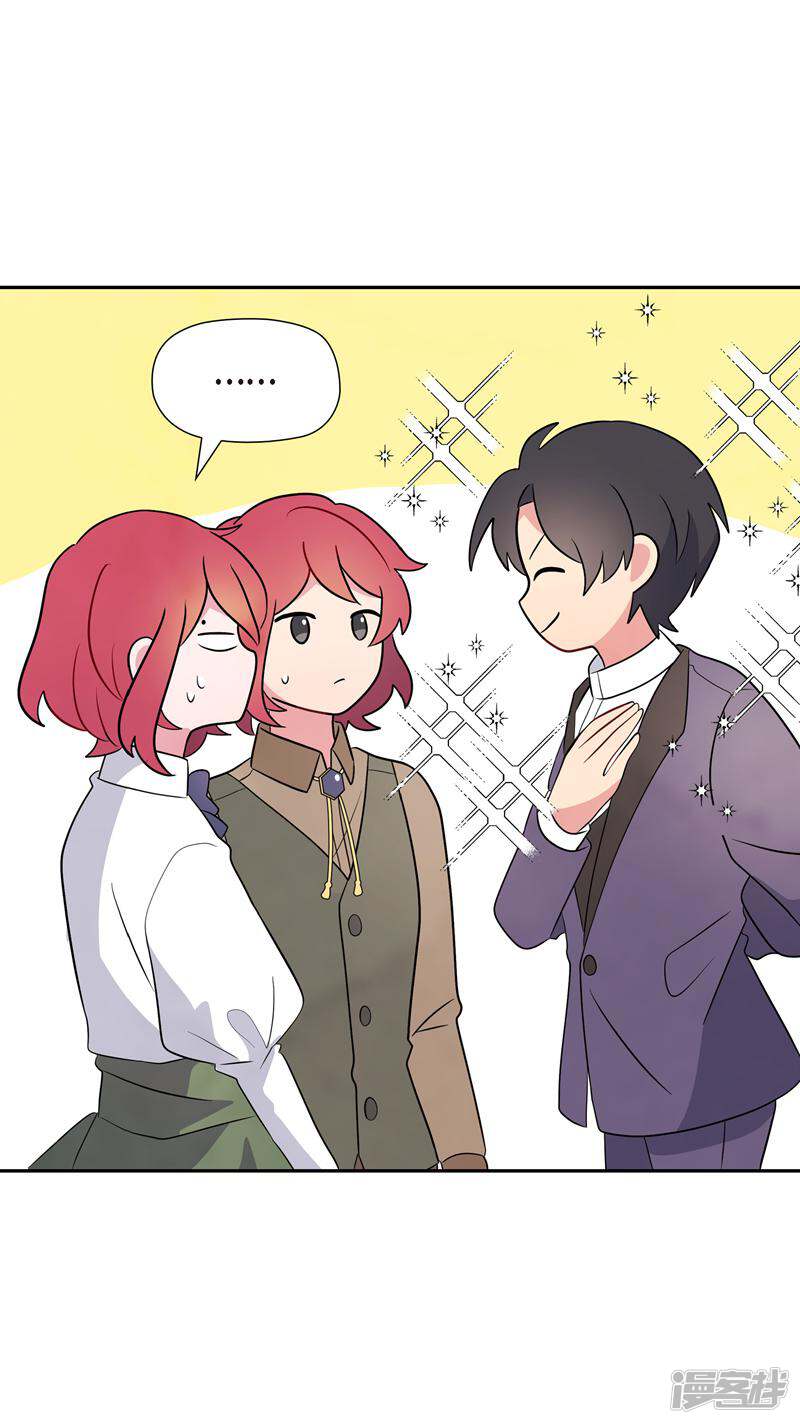 大公和侯爵能成为朋友吗？ 第3话 第13页