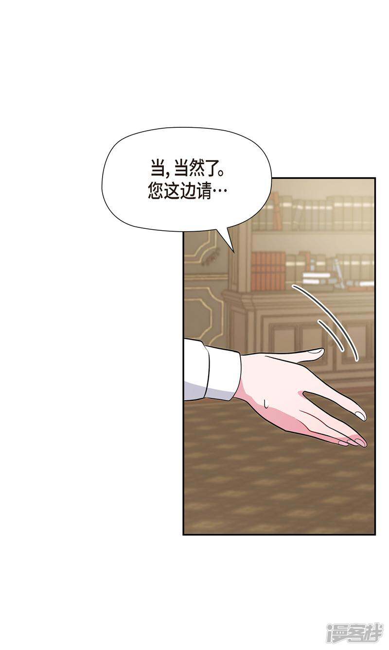 大公和侯爵能成为朋友吗？ 第3话 第15页