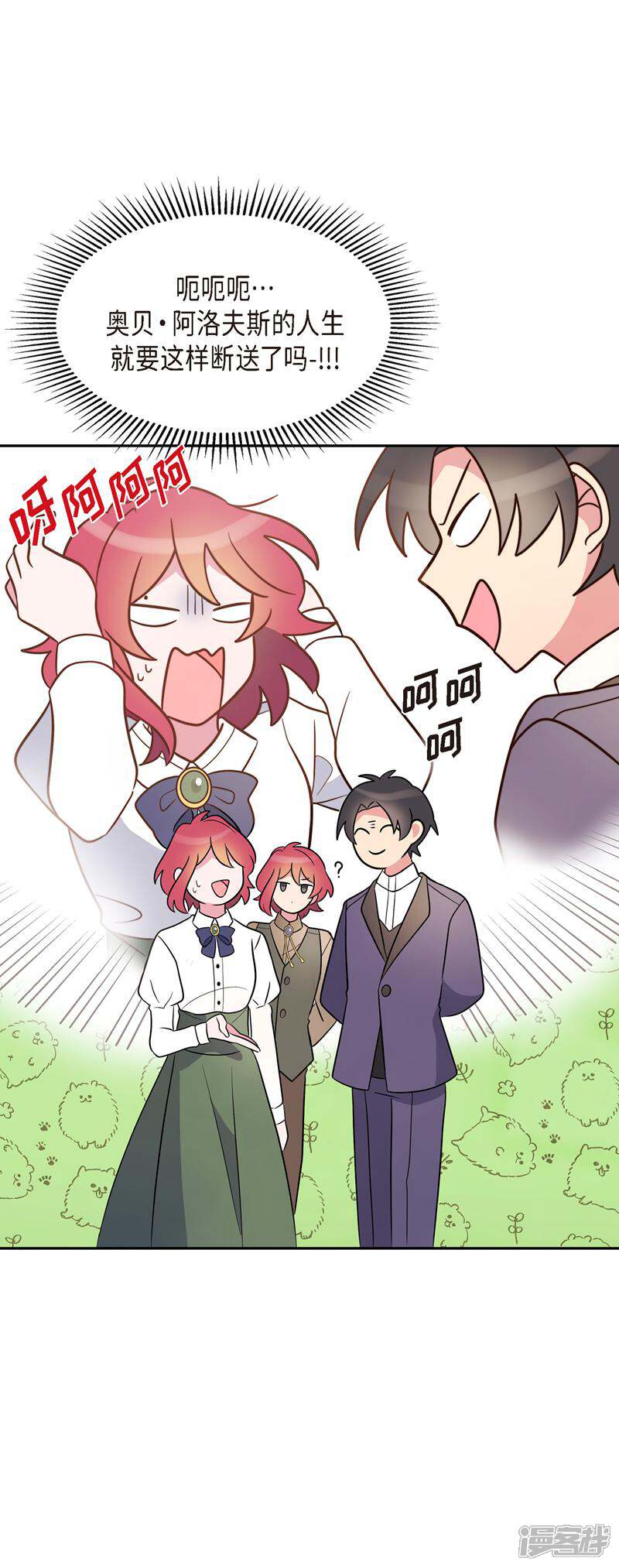 大公和侯爵能成为朋友吗？ 第3话 第16页