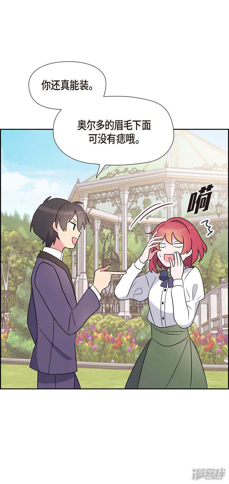 大公和侯爵能成为朋友吗？ 第3话 第20页