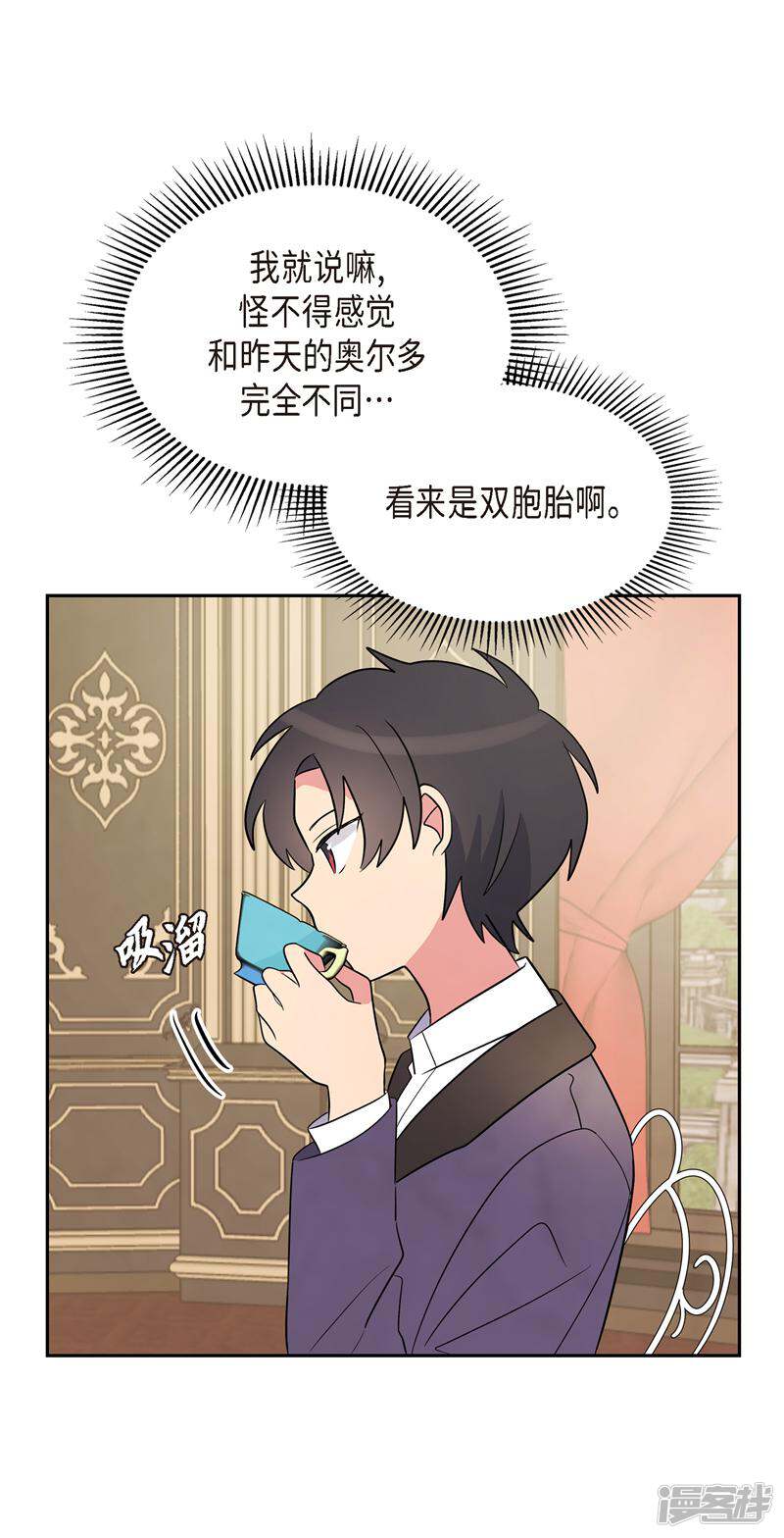 大公和侯爵能成为朋友吗？ 第3话 第3页