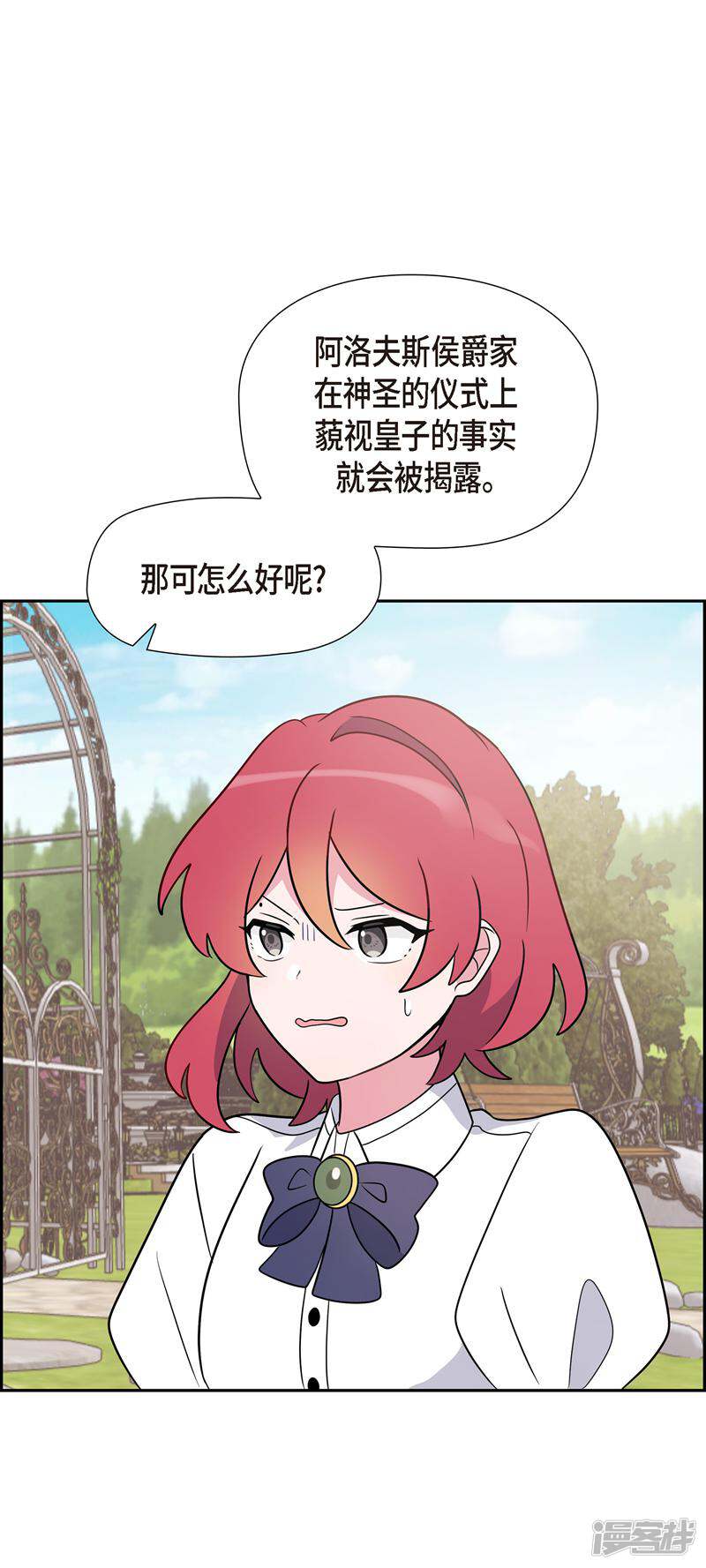 大公和侯爵能成为朋友吗？ 第3话 第24页