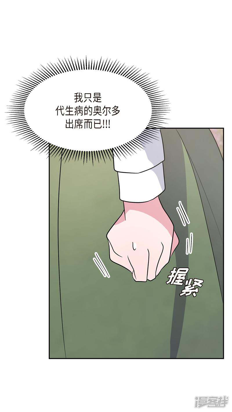 大公和侯爵能成为朋友吗？ 第3话 第25页
