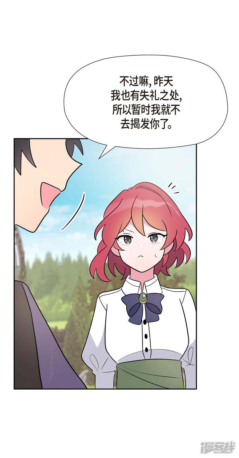 大公和侯爵能成为朋友吗？ 第3话 第26页