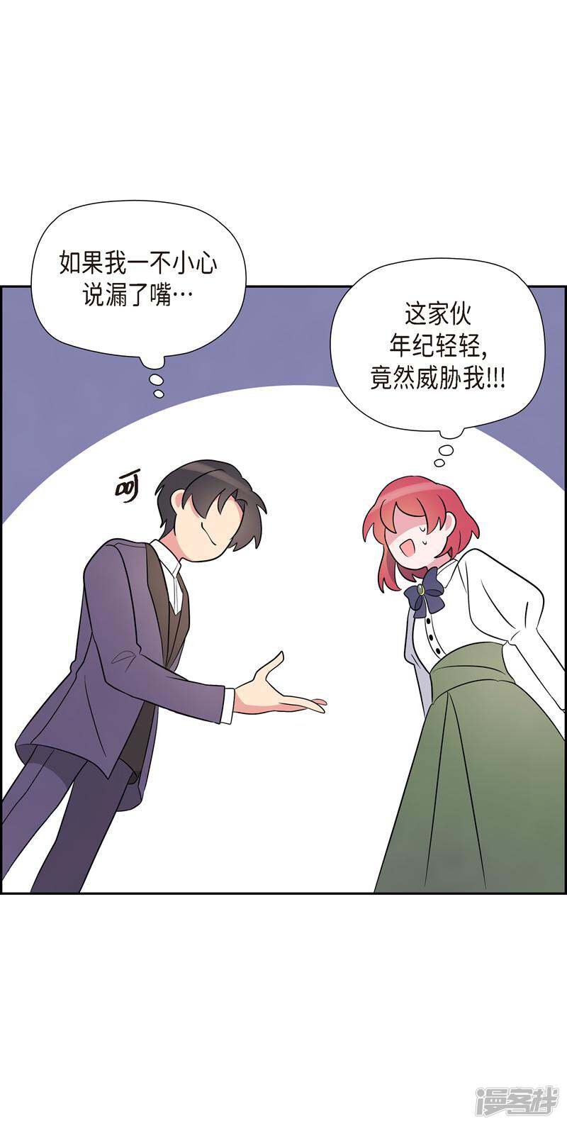 大公和侯爵能成为朋友吗？ 第3话 第28页