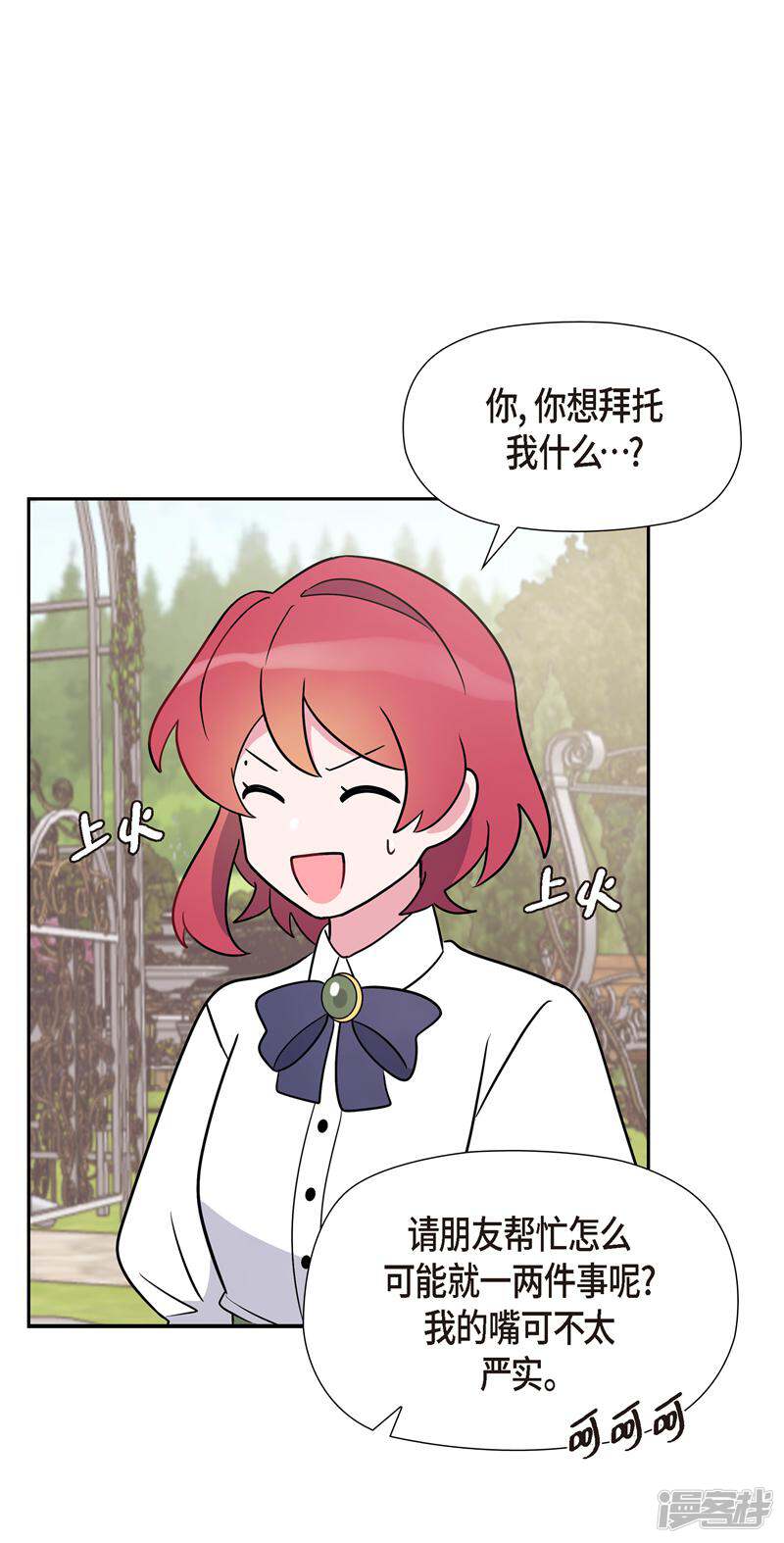大公和侯爵能成为朋友吗？ 第3话 第29页
