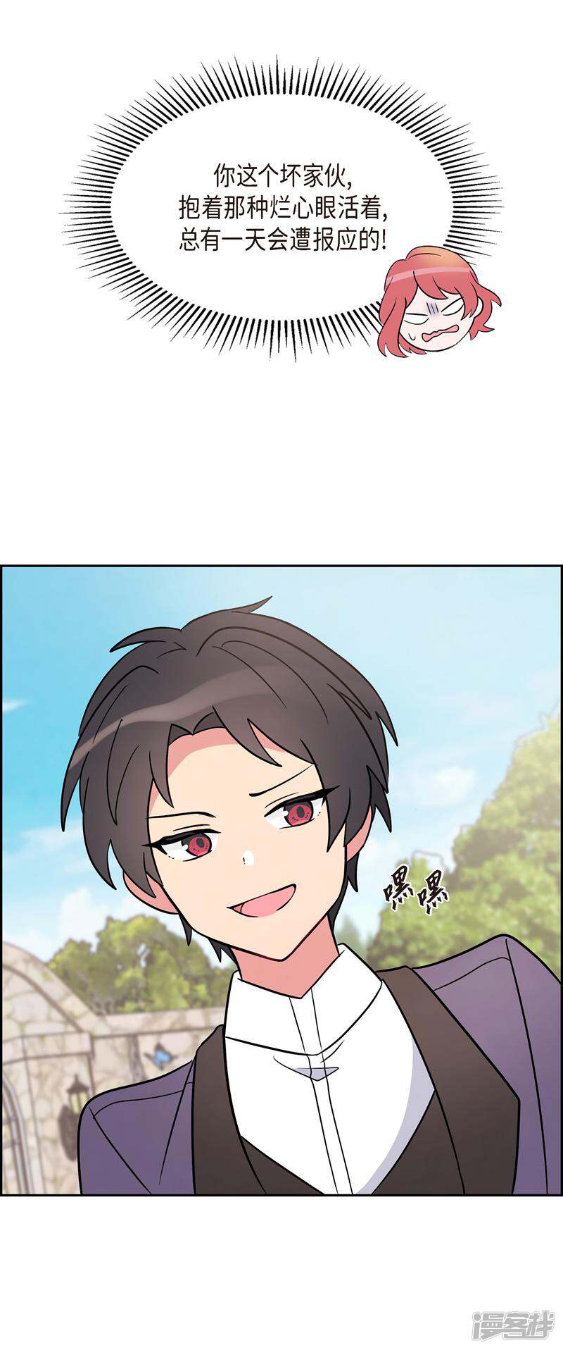 大公和侯爵能成为朋友吗？ 第3话 第30页
