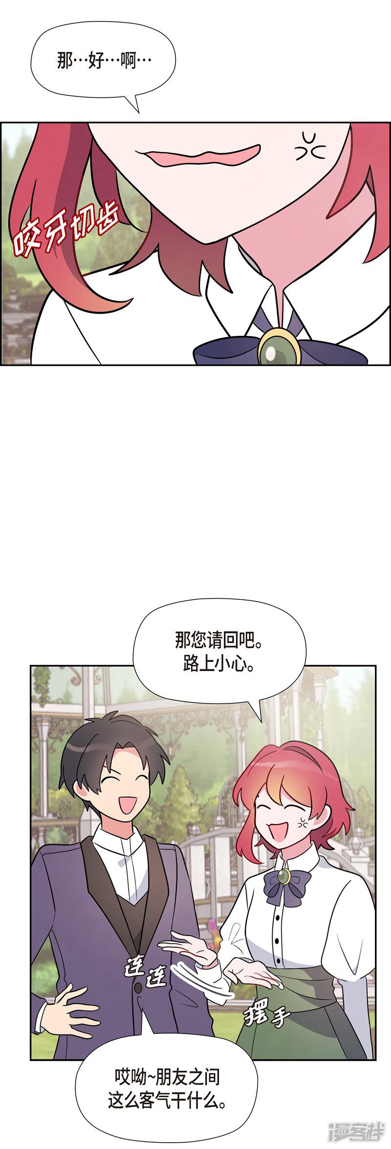 大公和侯爵能成为朋友吗？ 第3话 第31页